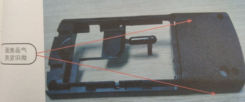 注塑塑料产品表面烘印发亮的分析和解决